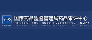 国家药品监督管理局药品审评中心网站链接